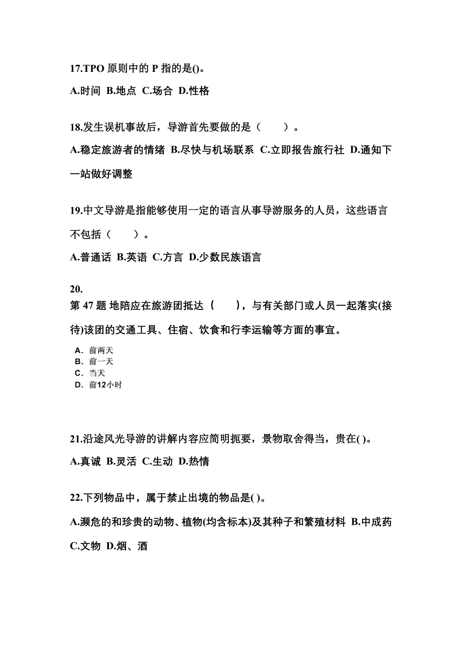 江西省南昌市导游资格导游业务知识点汇总（含答案）_第4页