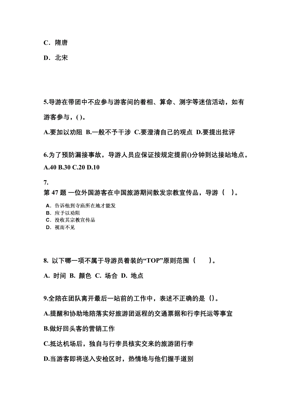 浙江省丽水市导游资格导游业务重点汇总（含答案）_第2页