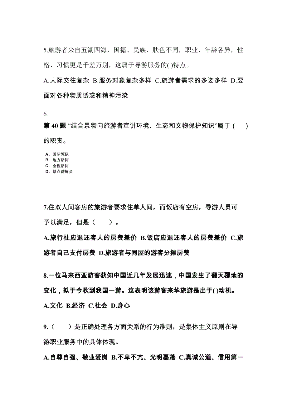 江西省新余市导游资格导游业务真题(含答案)_第2页