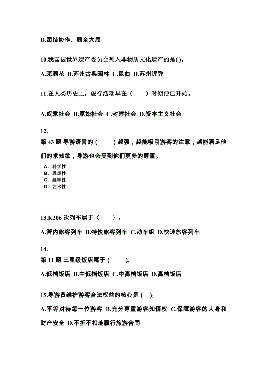 江西省新余市导游资格导游业务真题(含答案)_第3页