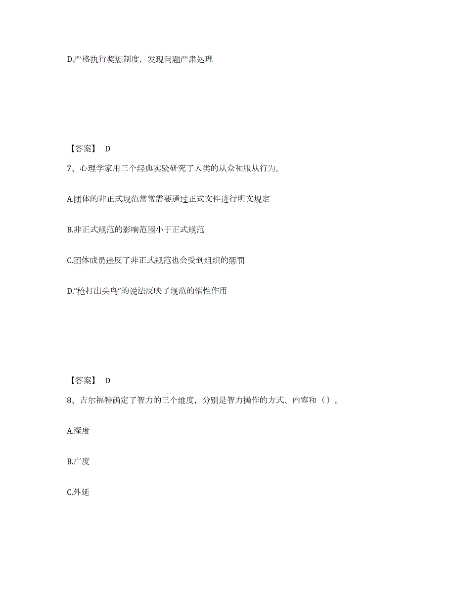 2023-2024年度湖南省初级经济师之初级经济师人力资源管理练习题(七)及答案_第4页