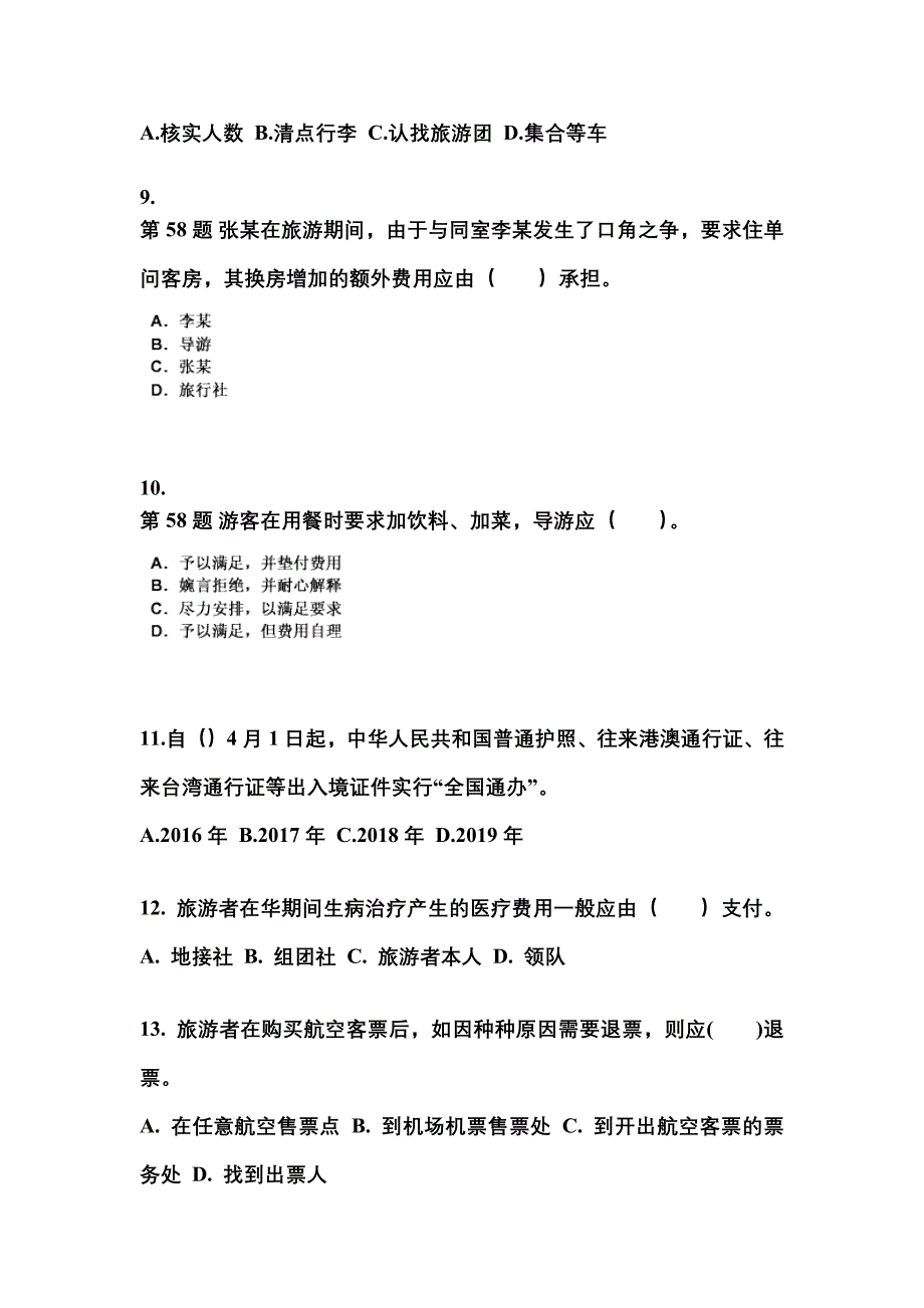 2022-2023年广东省揭阳市导游资格导游业务预测试题(含答案)_第3页