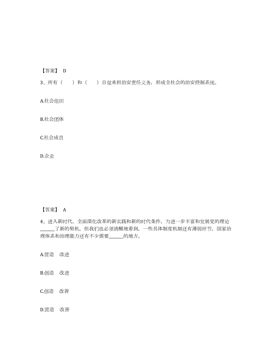 2023-2024年度北京市国家电网招聘之公共与行业知识题库检测试卷B卷附答案_第2页