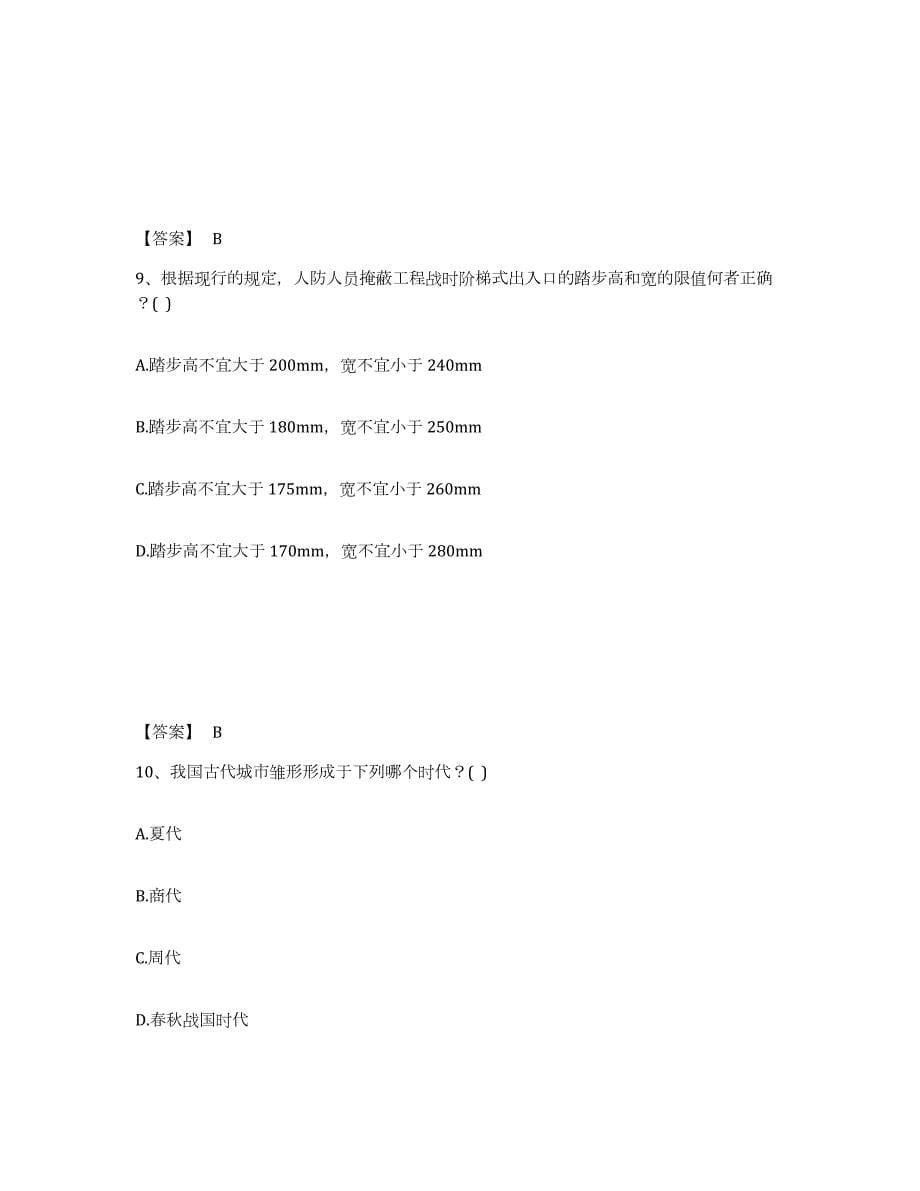 2023-2024年度湖南省一级注册建筑师之建筑设计真题练习试卷A卷附答案_第5页