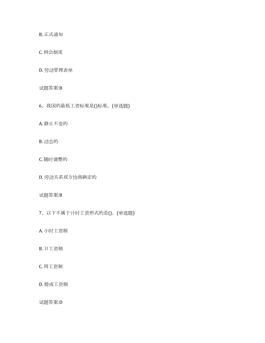 2023-2024年度安徽省劳动关系协调员练习题(五)及答案_第3页