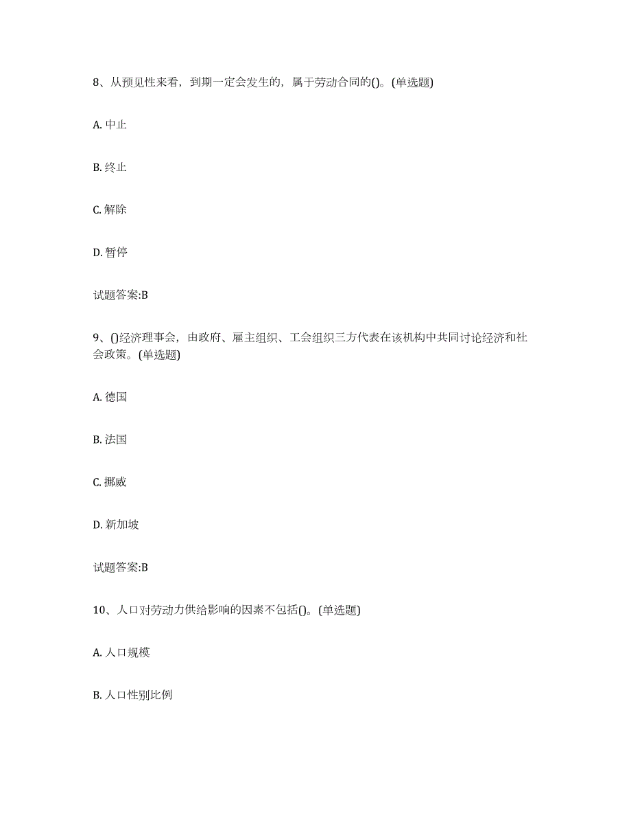 2023-2024年度安徽省劳动关系协调员练习题(五)及答案_第4页