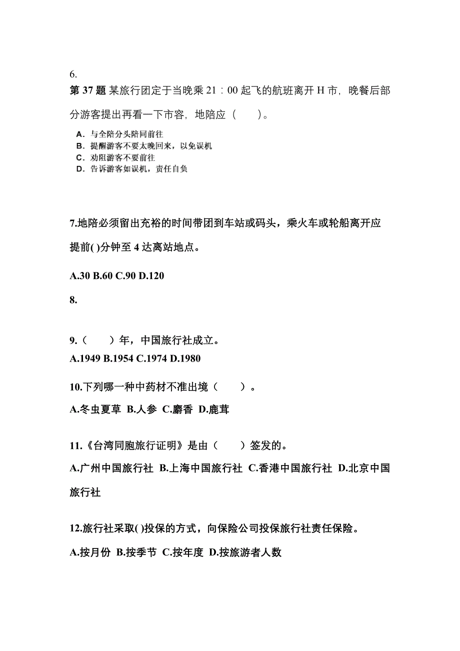 2021-2022年河南省商丘市导游资格导游业务专项练习(含答案)_第2页