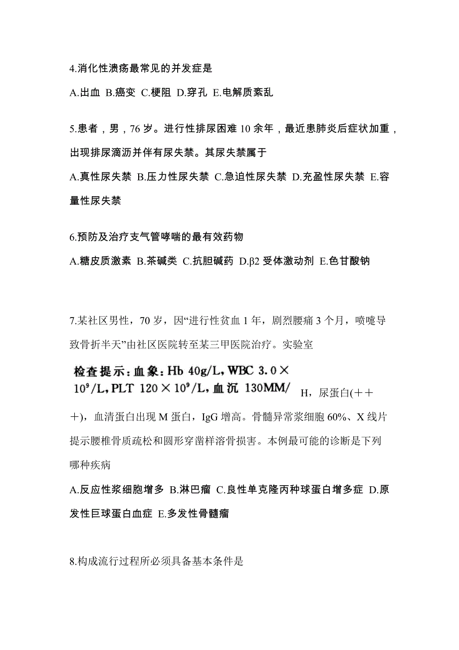 安徽省亳州市全科医学（中级）专业知识预测试题(含答案)_第2页