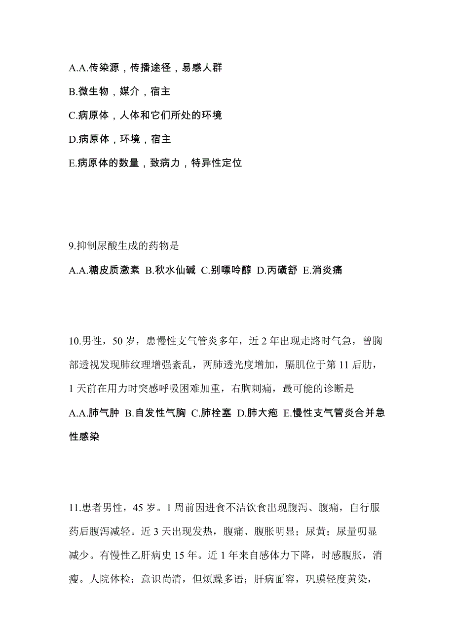 安徽省亳州市全科医学（中级）专业知识预测试题(含答案)_第3页