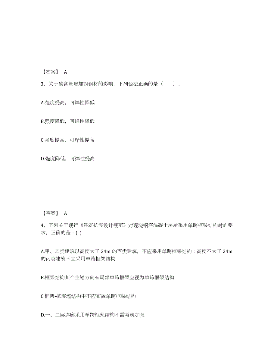 2023-2024年度湖南省一级注册建筑师之建筑结构押题练习试题B卷含答案_第2页