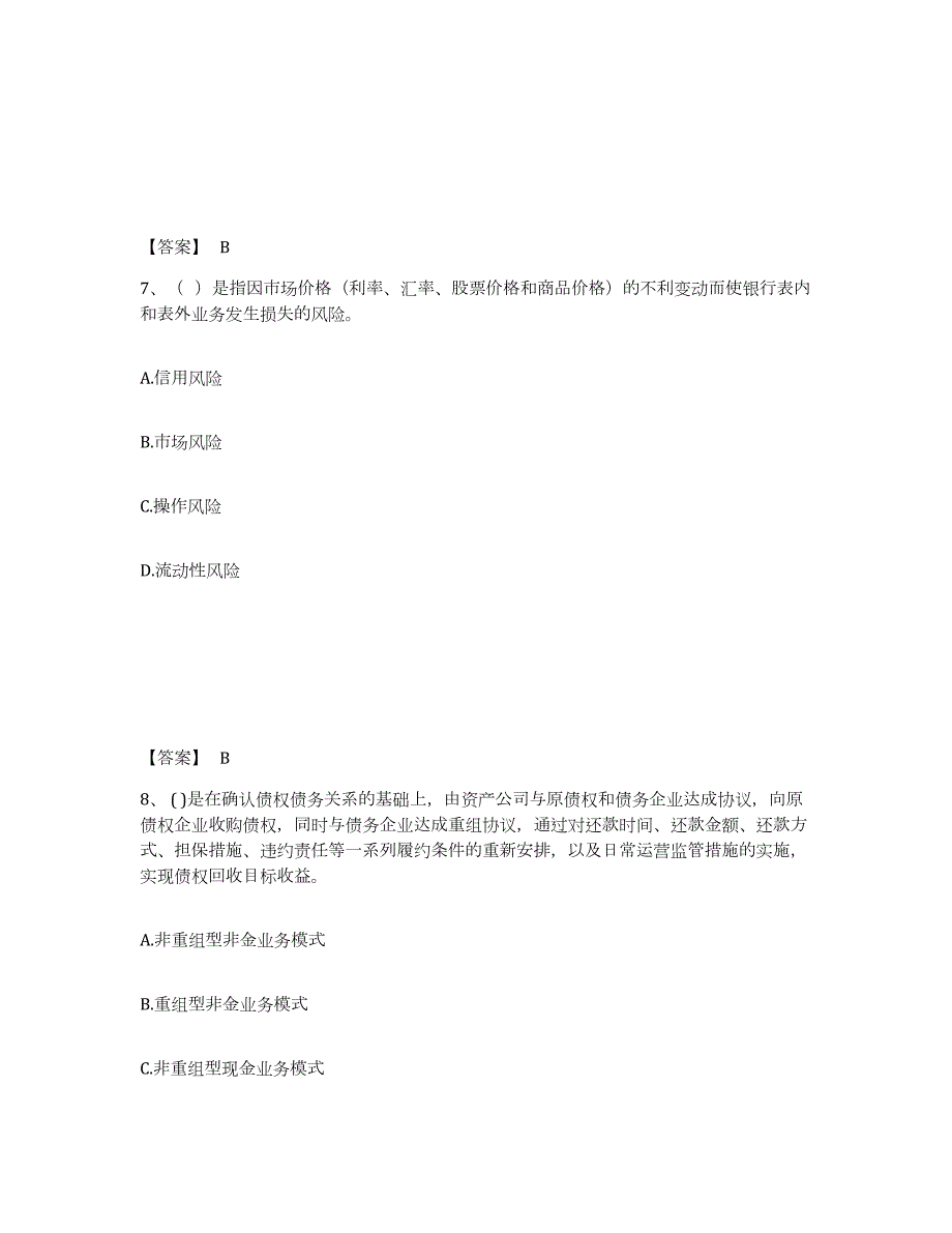 2023-2024年度湖北省初级银行从业资格之初级银行管理考前练习题及答案_第4页