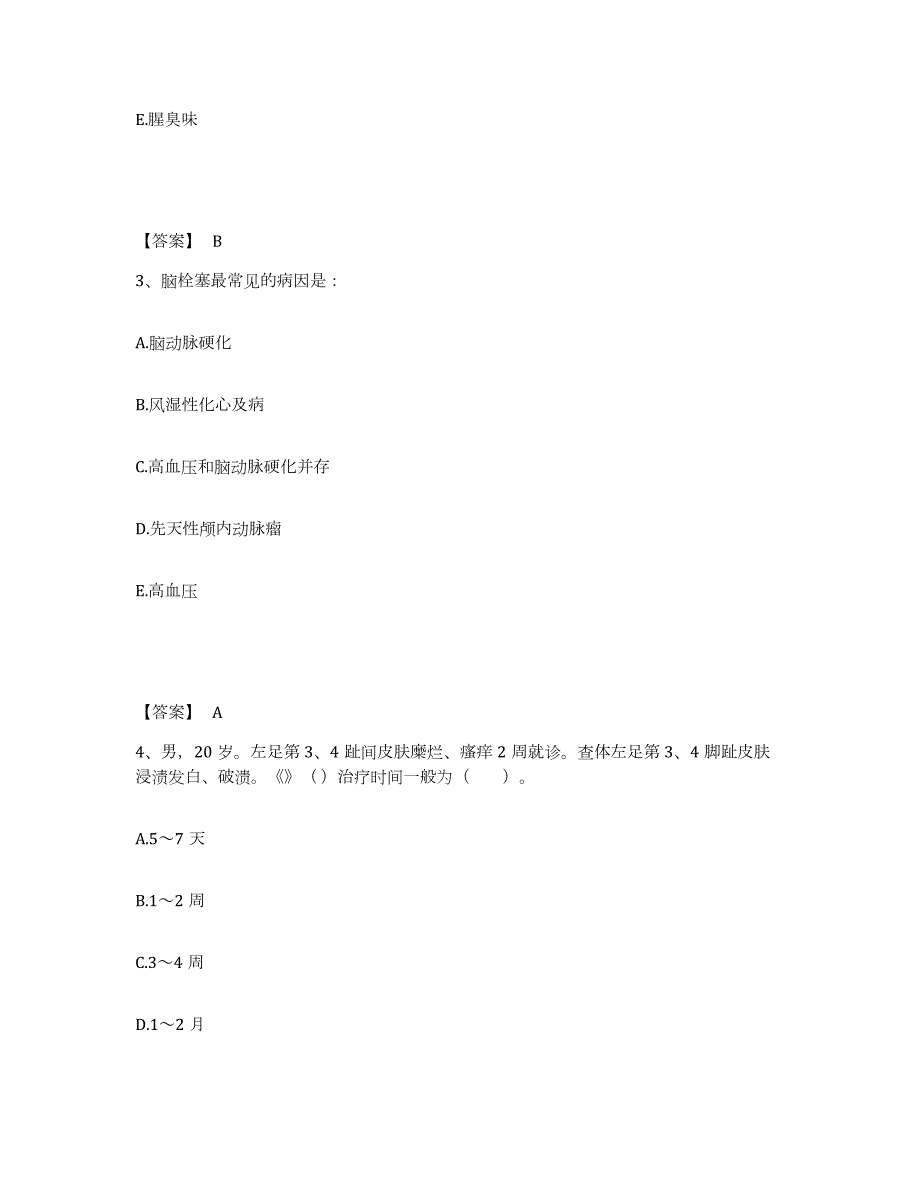 2023-2024年度安徽省助理医师资格证考试之乡村全科助理医师题库综合试卷A卷附答案_第2页