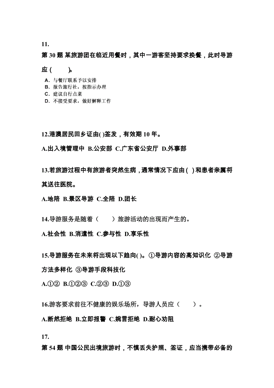 2022-2023年内蒙古自治区锡林郭勒盟导游资格导游业务专项练习(含答案)_第3页