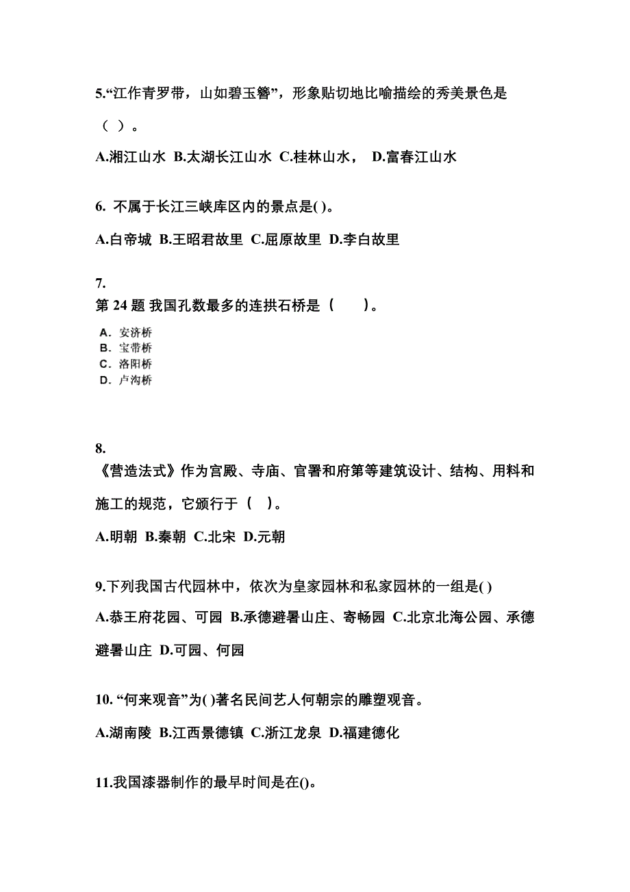 江苏省淮安市导游资格全国导游基础知识专项练习(含答案)_第2页