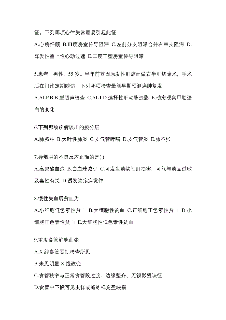 江苏省淮安市全科医学（中级）专业知识预测试题(含答案)_第2页