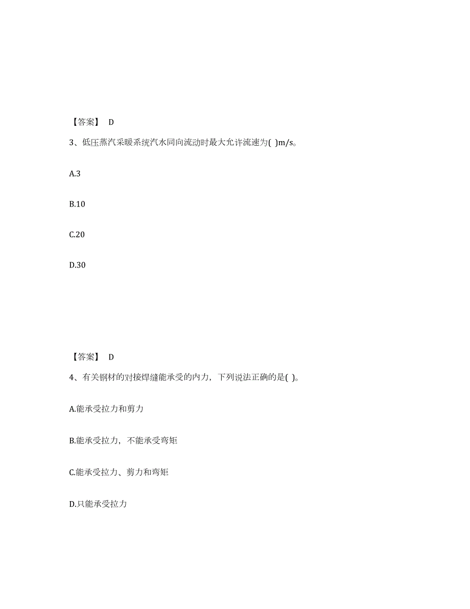 2023-2024年度湖北省二级注册建筑师之建筑结构与设备自测模拟预测题库(名校卷)_第2页