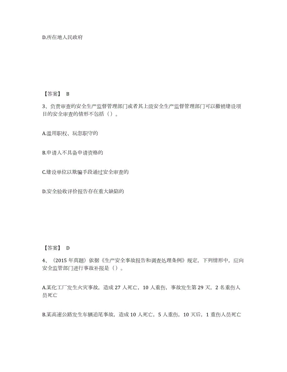 2023-2024年度湖南省中级注册安全工程师之安全生产法及相关法律知识练习题(十)及答案_第2页