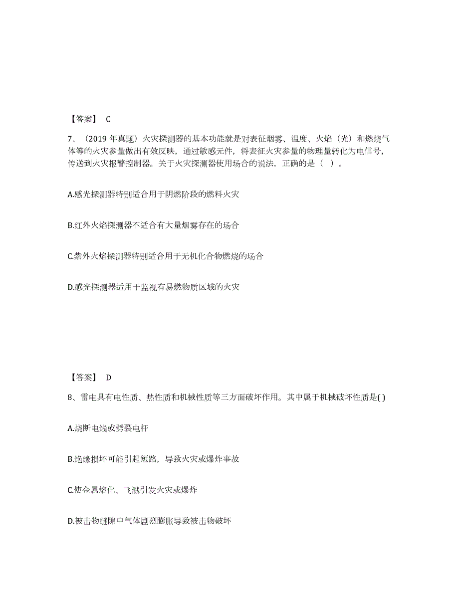 2023-2024年度湖南省中级注册安全工程师之安全生产技术基础练习题(三)及答案_第4页