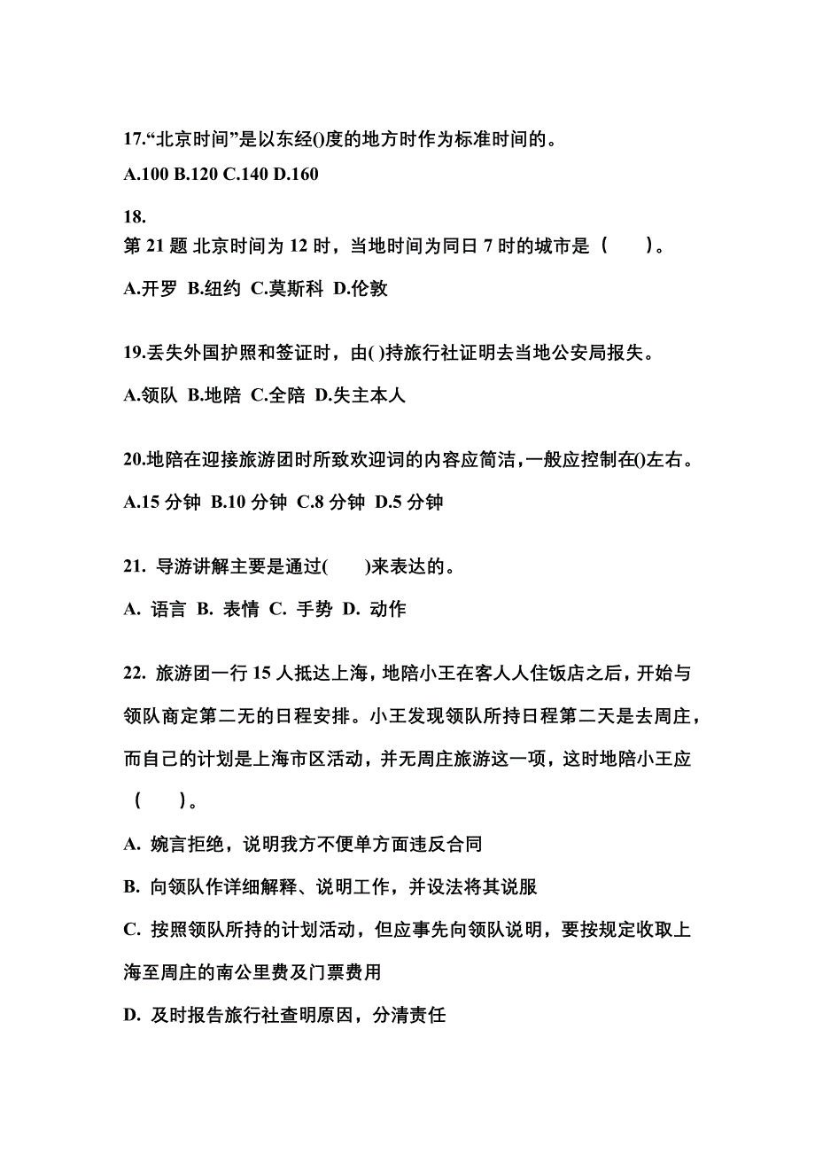 2021-2022年江西省鹰潭市导游资格导游业务知识点汇总（含答案）_第4页