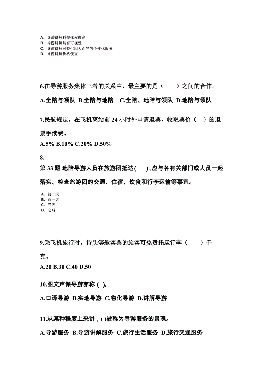 2022年江苏省南通市导游资格导游业务知识点汇总（含答案）_第2页