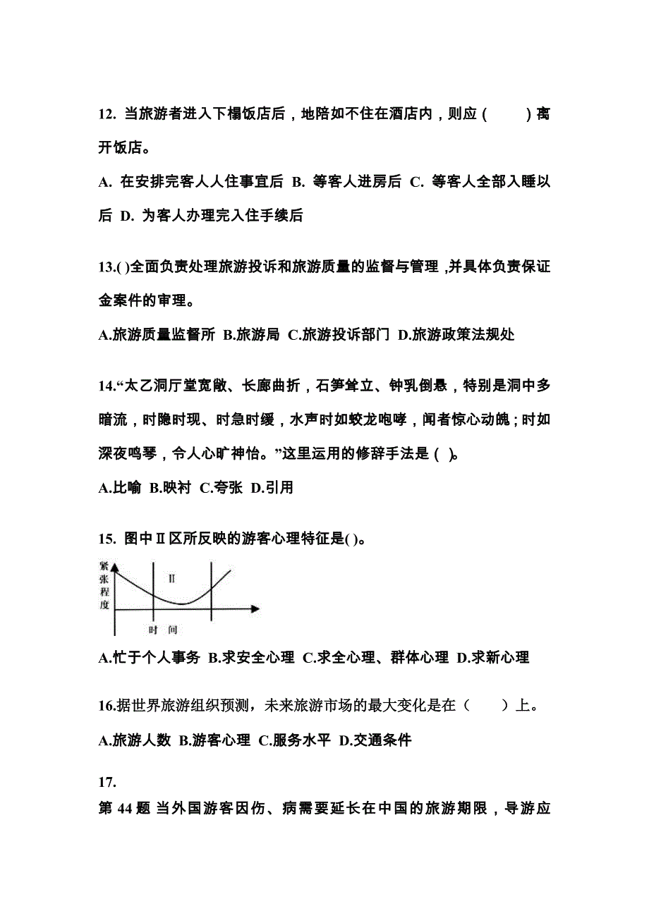 2022年江苏省南通市导游资格导游业务知识点汇总（含答案）_第3页