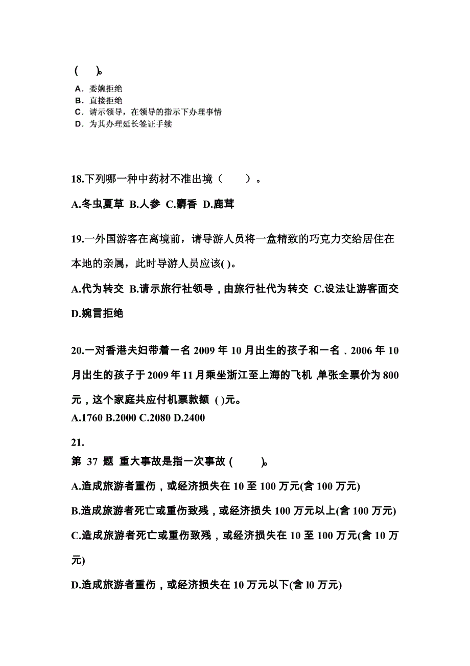 2022年江苏省南通市导游资格导游业务知识点汇总（含答案）_第4页