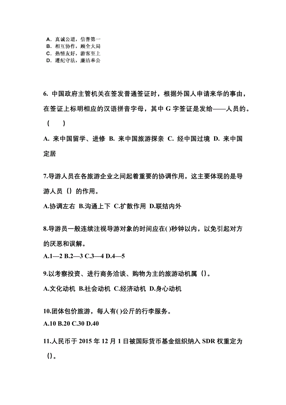 2022年辽宁省本溪市导游资格导游业务知识点汇总（含答案）_第2页