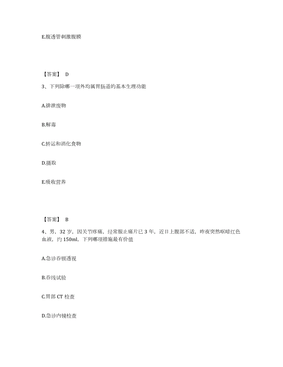 2023-2024年度湖南省主治医师之消化内科主治306过关检测试卷B卷附答案_第2页