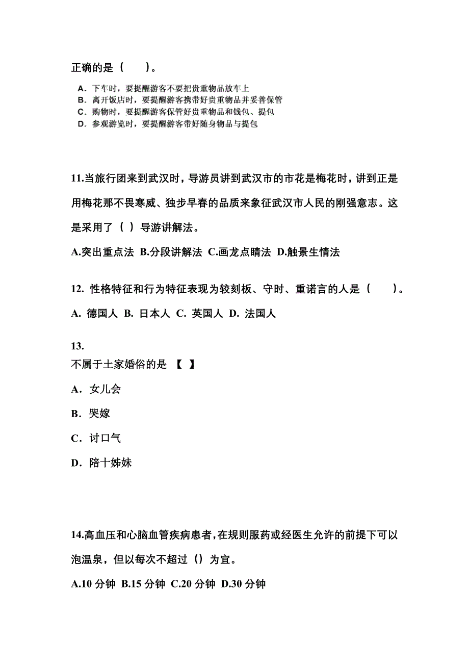 2022-2023年海南省海口市导游资格导游业务预测试题(含答案)_第3页