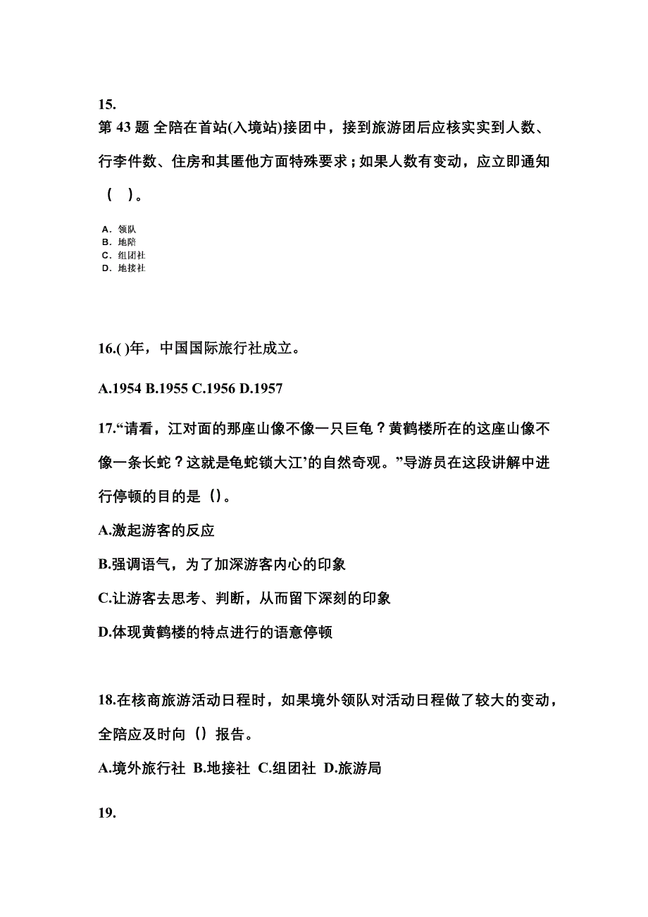 2022-2023年海南省海口市导游资格导游业务预测试题(含答案)_第4页