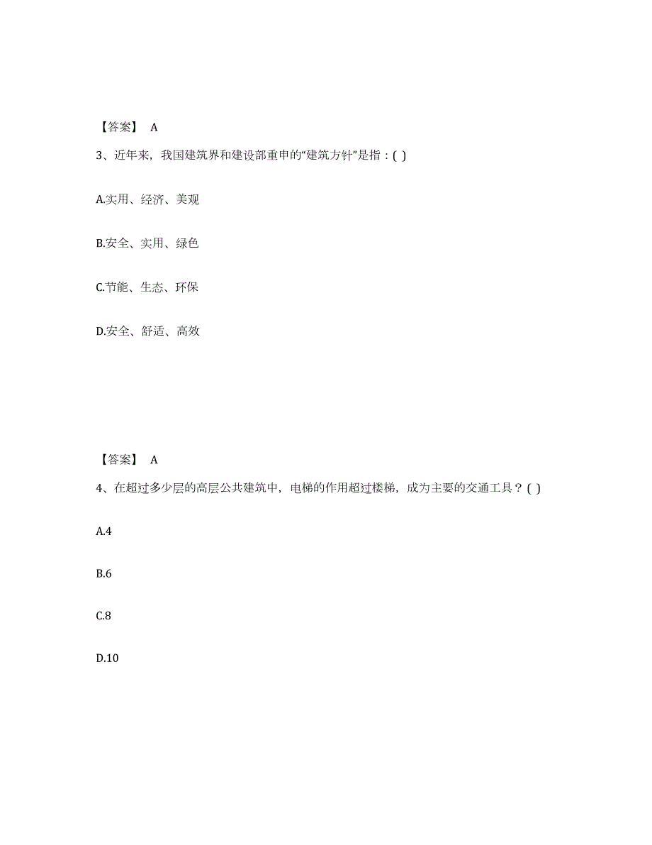 2023-2024年度湖北省一级注册建筑师之建筑设计能力检测试卷A卷附答案_第2页