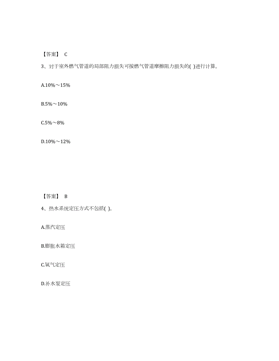 2023-2024年度湖南省公用设备工程师之专业知识（动力专业）练习题(七)及答案_第2页