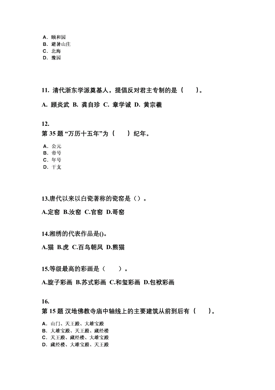 2022-2023年辽宁省鞍山市导游资格全国导游基础知识预测试题(含答案)_第3页