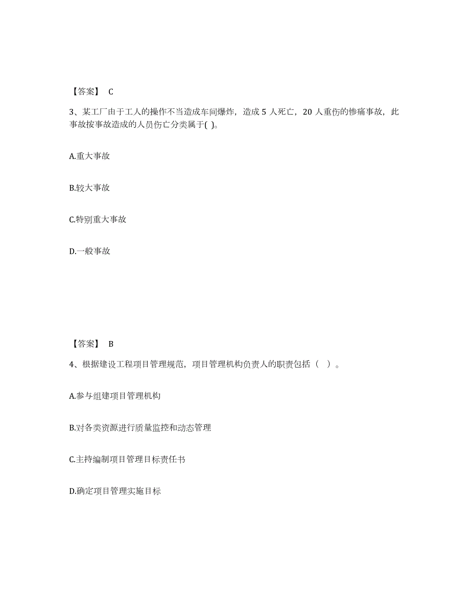 2023-2024年度湖北省一级建造师之一建建设工程项目管理考前练习题及答案_第2页