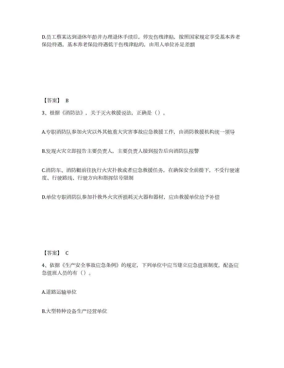 2023-2024年度湖北省中级注册安全工程师之安全生产法及相关法律知识提升训练试卷B卷附答案_第2页