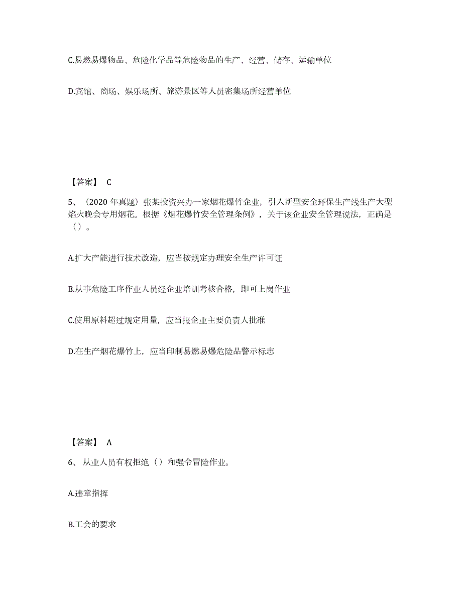 2023-2024年度湖北省中级注册安全工程师之安全生产法及相关法律知识提升训练试卷B卷附答案_第3页