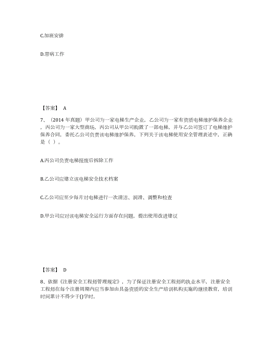 2023-2024年度湖北省中级注册安全工程师之安全生产法及相关法律知识提升训练试卷B卷附答案_第4页