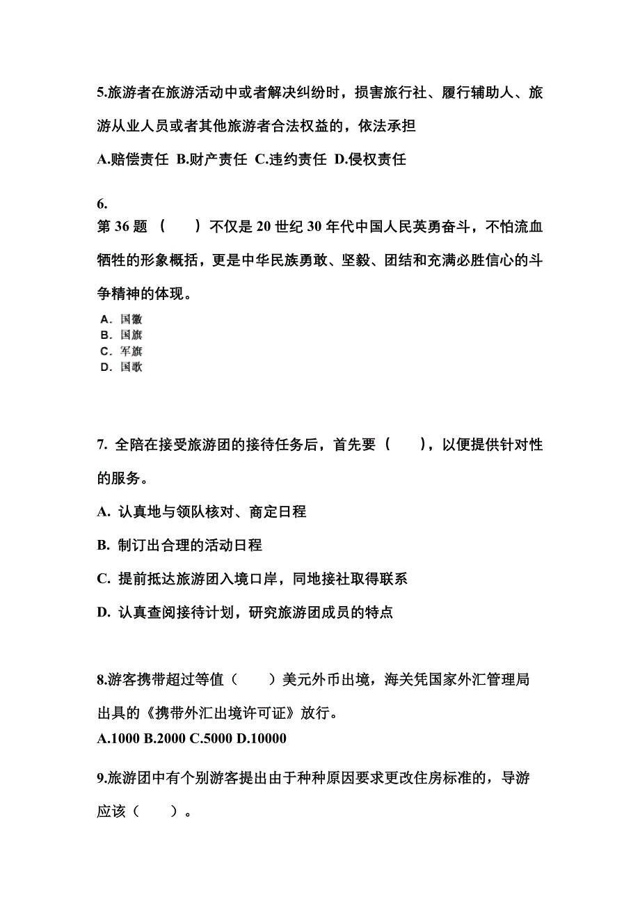 2022年河北省邢台市导游资格导游业务重点汇总（含答案）_第2页