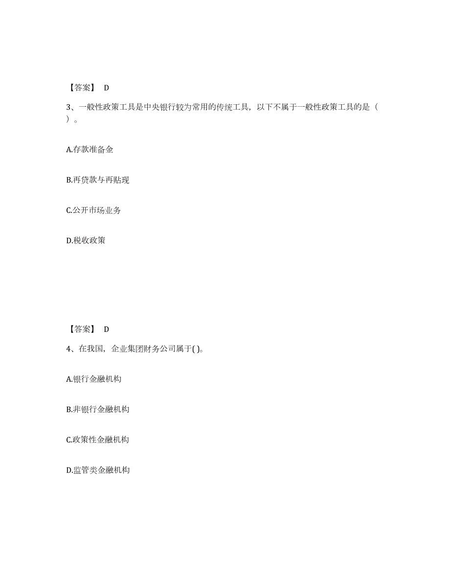 2023-2024年度甘肃省初级银行从业资格之初级银行管理押题练习试卷A卷附答案_第2页