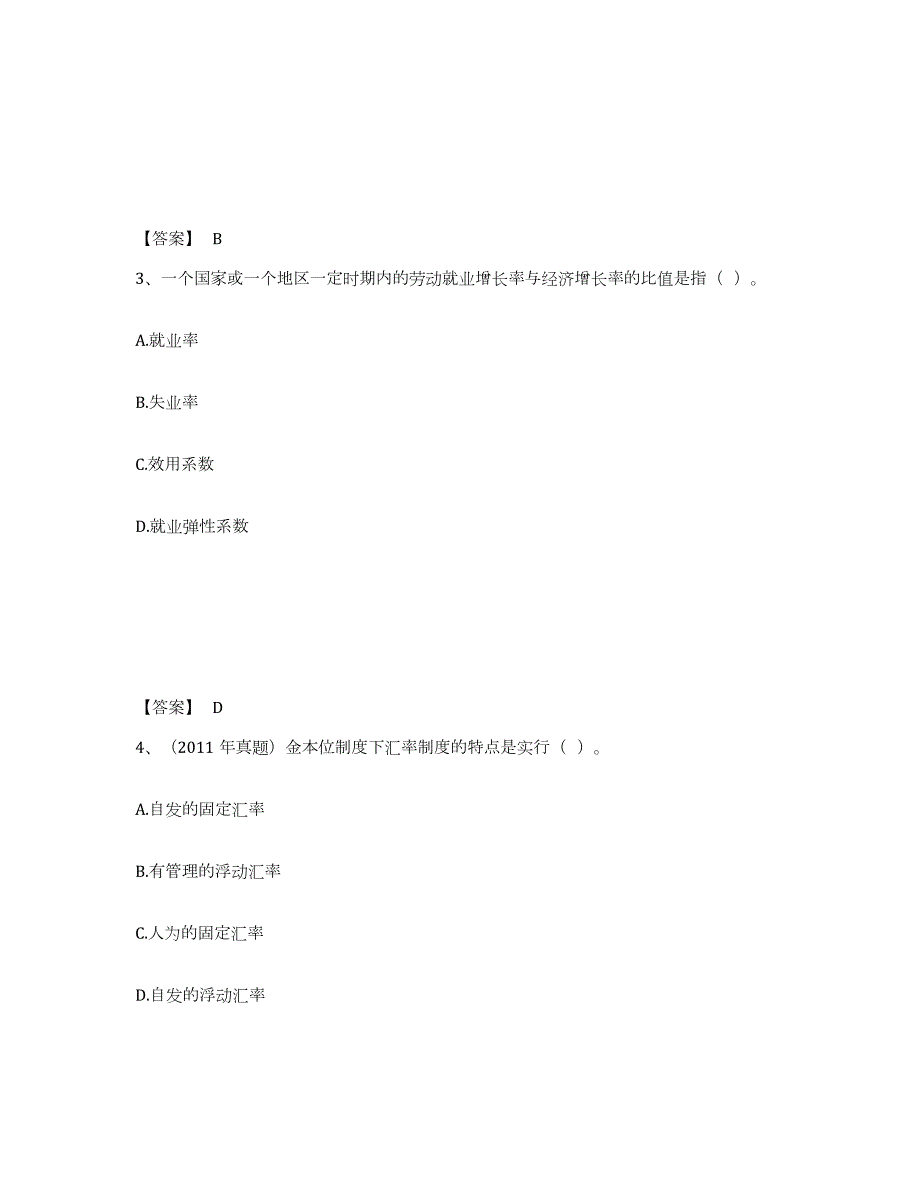 2023-2024年度湖南省中级经济师之中级经济师经济基础知识强化训练试卷A卷附答案_第2页