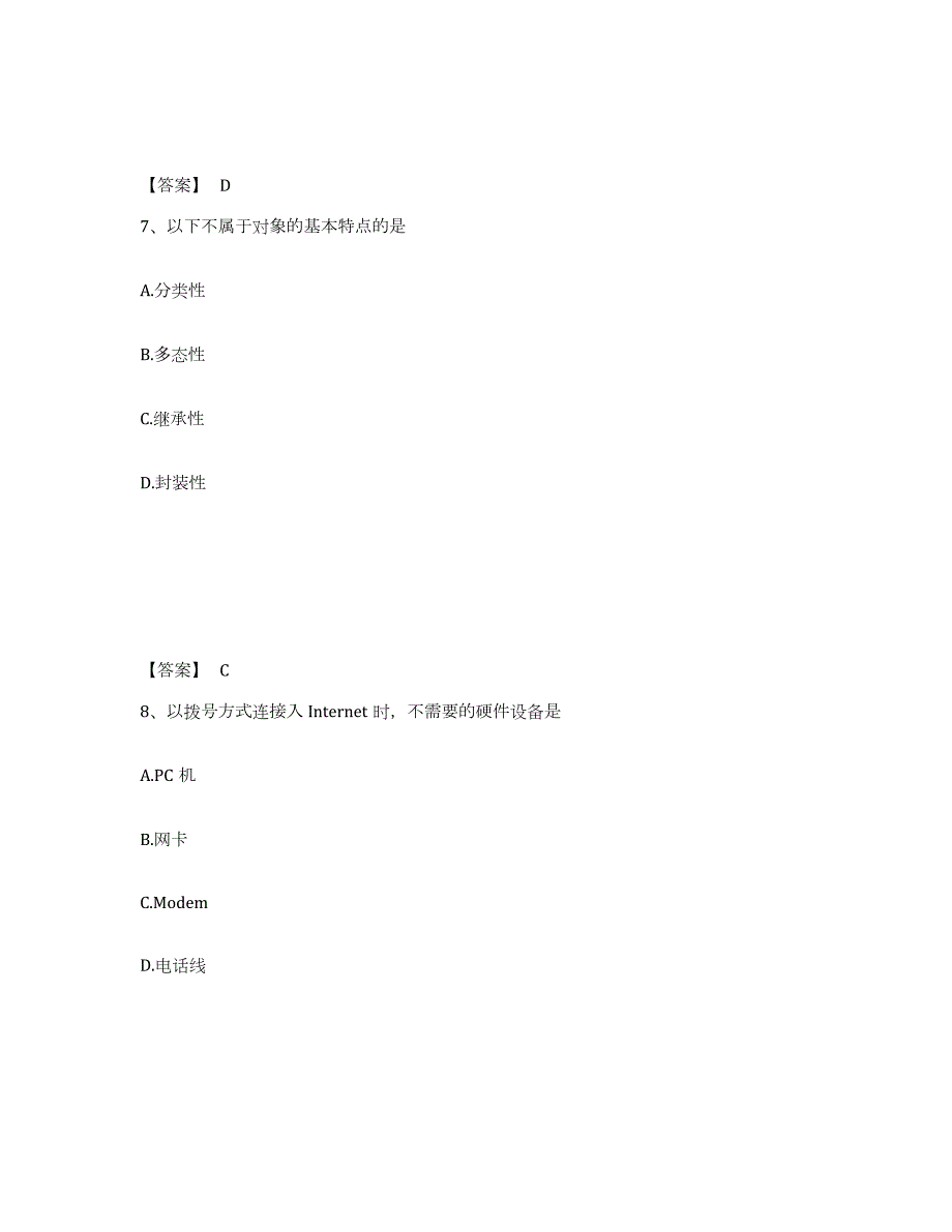 2023-2024年度安徽省卫生招聘考试之卫生招聘（计算机信息管理）能力检测试卷B卷附答案_第4页