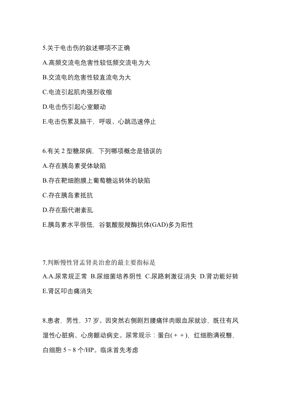 广东省东莞市全科医学（中级）专业知识预测试题(含答案)_第2页