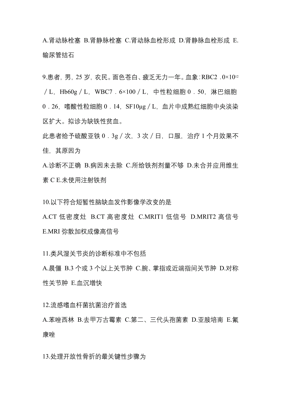 广东省东莞市全科医学（中级）专业知识预测试题(含答案)_第3页