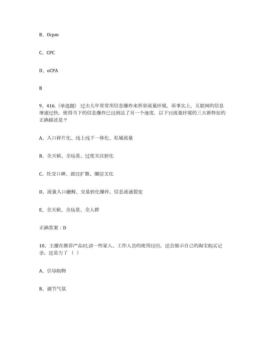 2023-2024年度贵州省互联网营销师中级全真模拟考试试卷A卷含答案_第4页