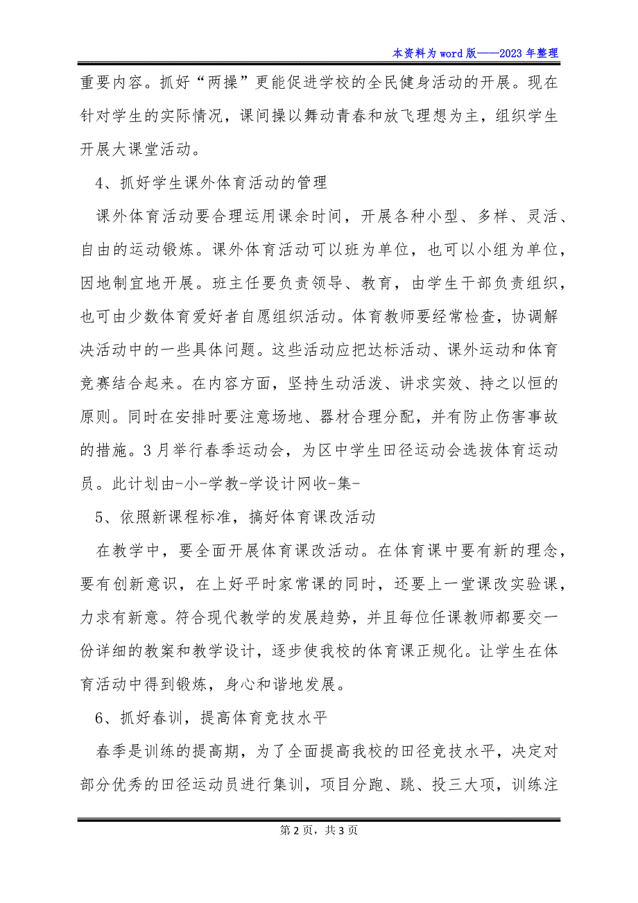 第二学期体育课程教师个人教学计划_第2页