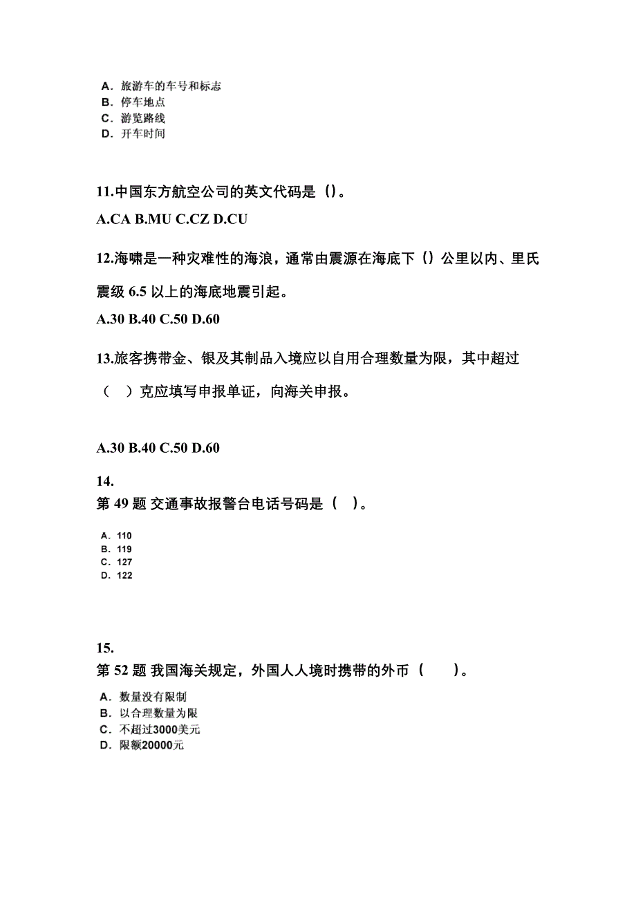 2022年江西省南昌市导游资格导游业务预测试题(含答案)_第3页