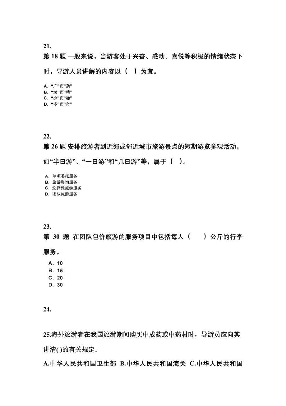 2022年江西省南昌市导游资格导游业务预测试题(含答案)_第5页