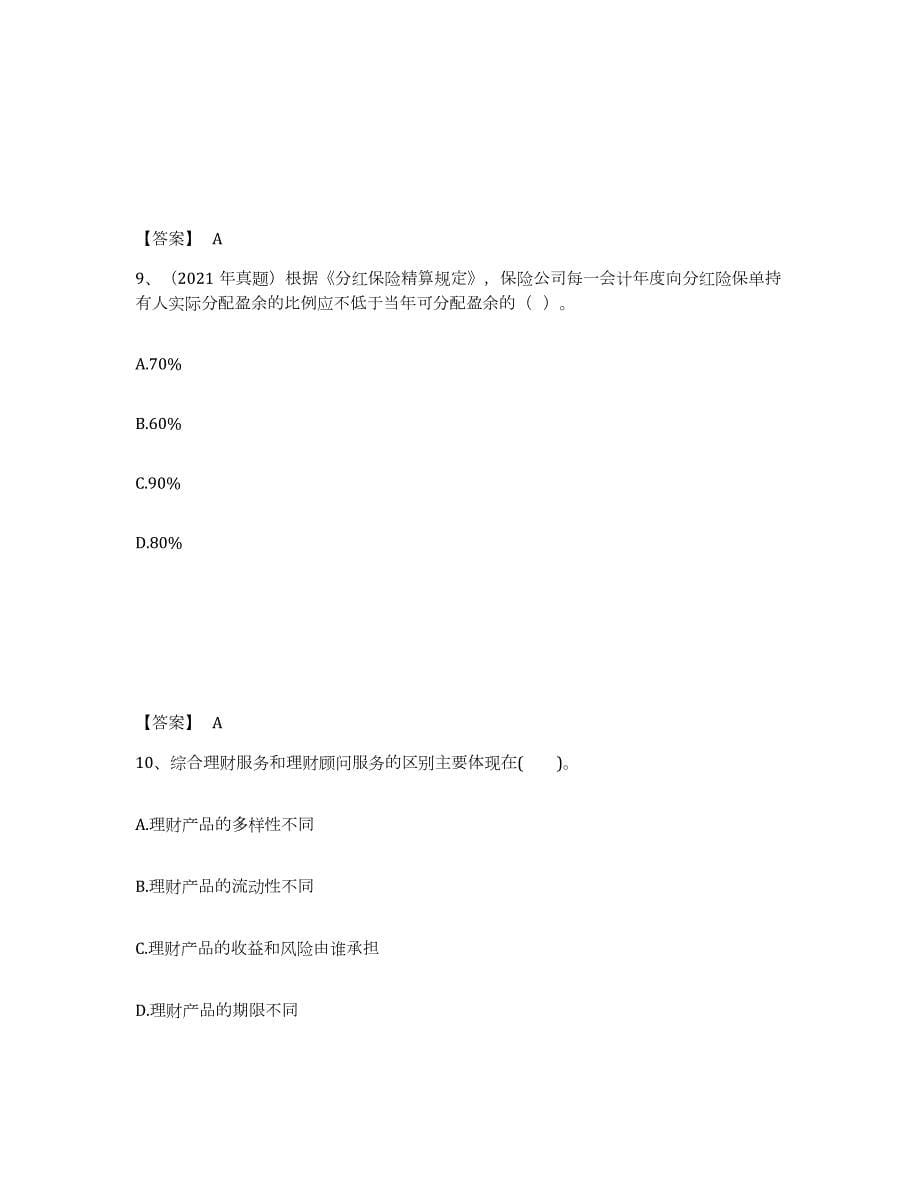 2023-2024年度湖北省初级银行从业资格之初级个人理财模拟考核试卷含答案_第5页