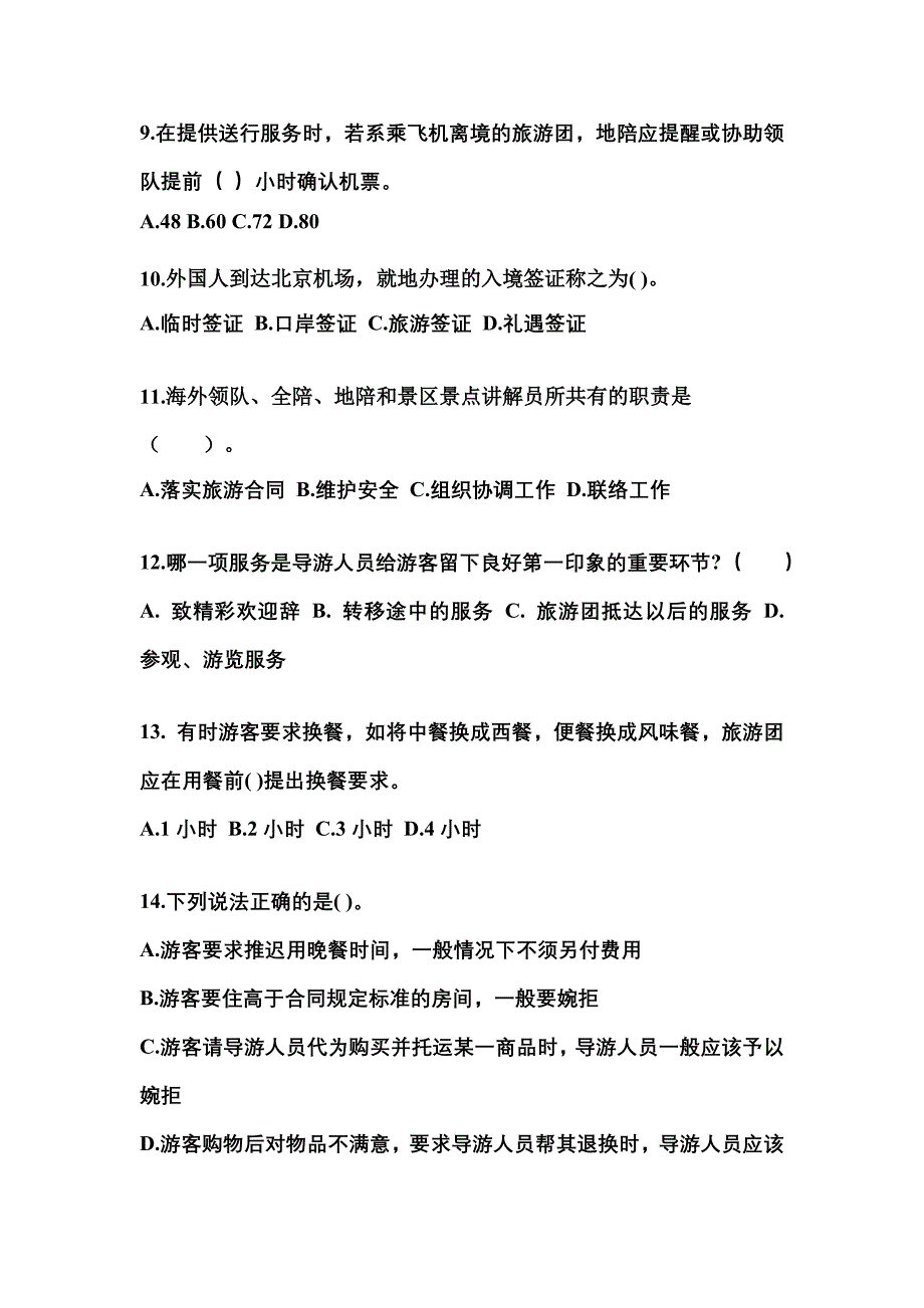 广东省云浮市导游资格导游业务预测试题(含答案)_第3页