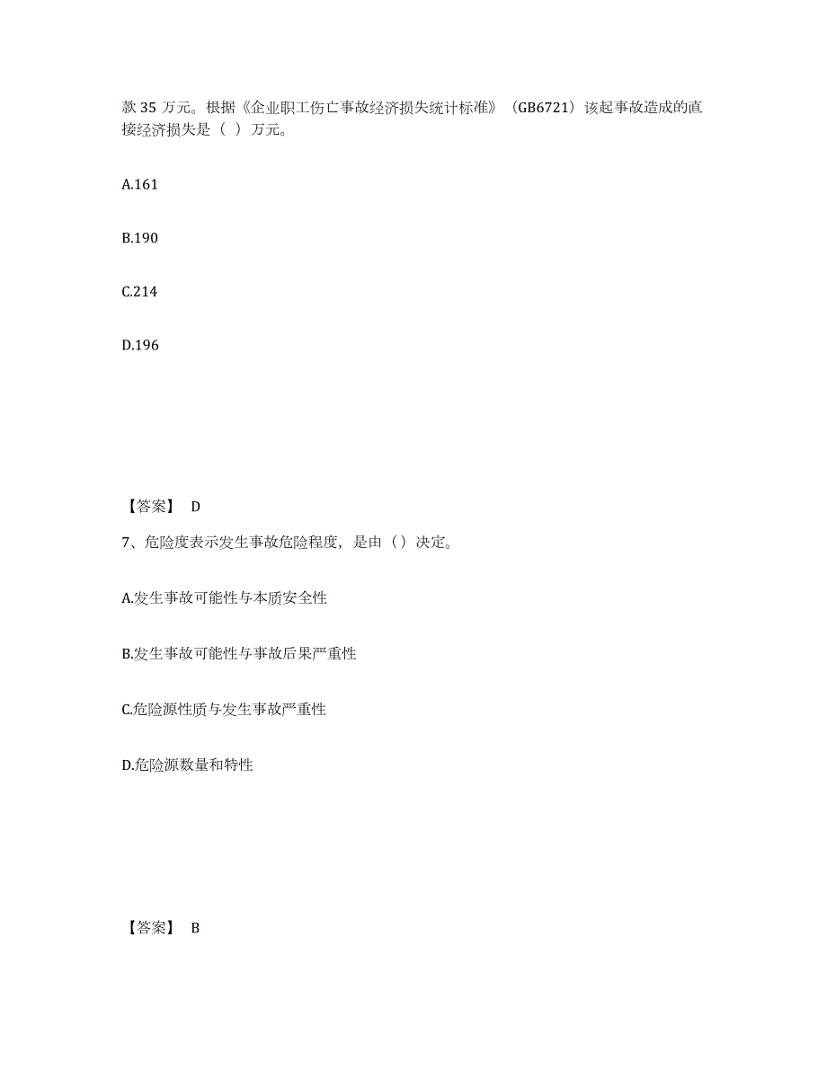 2023-2024年度湖南省中级注册安全工程师之安全生产管理提升训练试卷B卷附答案_第4页